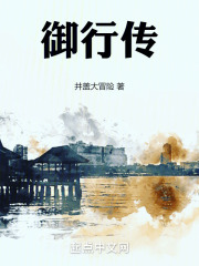 御行传