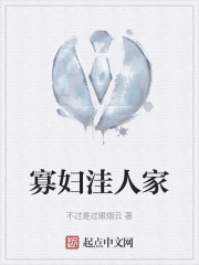 寡妇洼人家