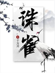 老祖们睁大眼看看，谁才是神女