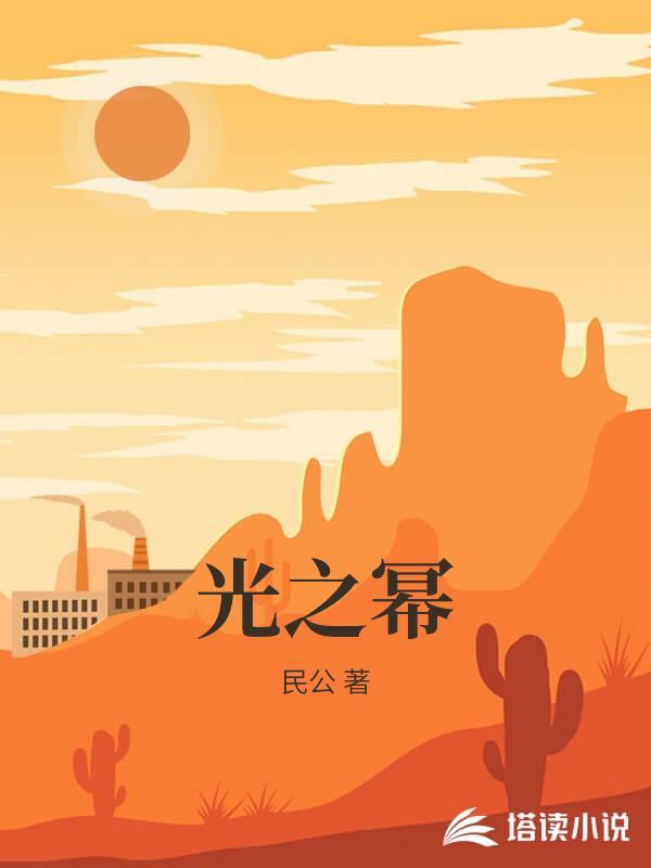 光之幂