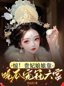 被暴君读心后，他以爱为名囚我终生