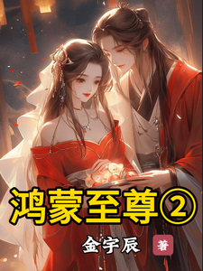 鸿蒙至尊2