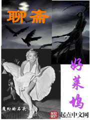 聊斋好莱坞