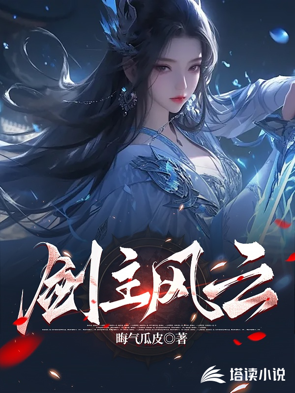 剑主风云