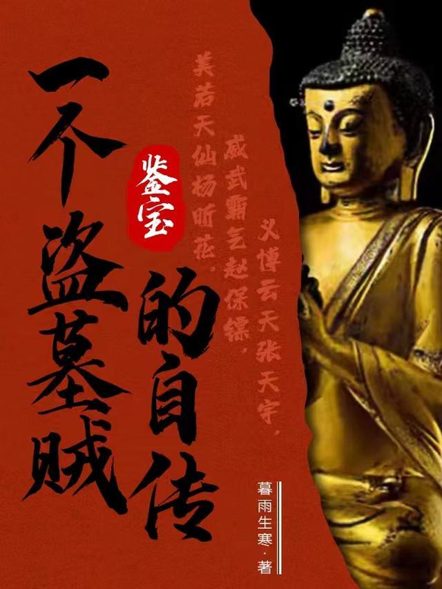 荒野寻墓