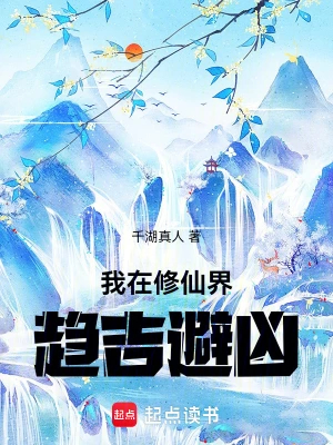 洪福齐天，悄悄修成道君