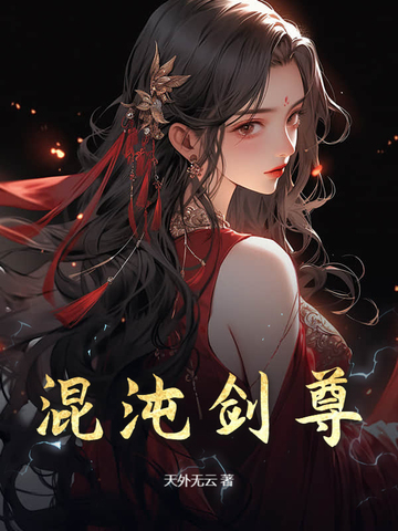 混沌剑尊