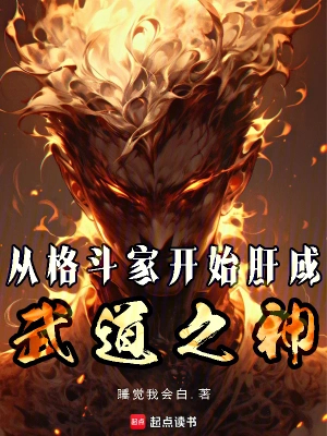 我将以暴君姿态降临