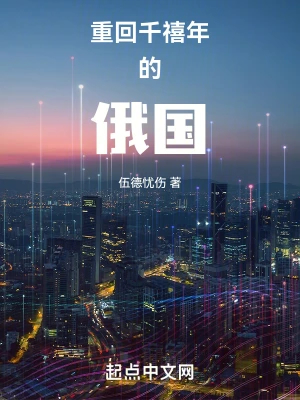 重回2000年的俄国