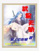 武易天骄