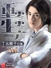 重生二零零六