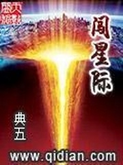 闯星际