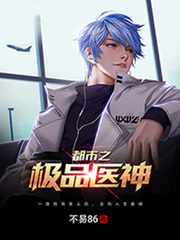 绝世神医俏佳人