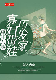 重生八零：寡妇带娃巧发家