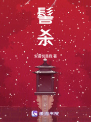髻杀