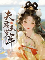 夫君五岁半
