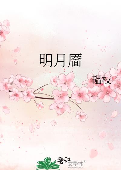 明月靥