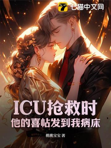 心跳停止时，他的婚礼在放烟花