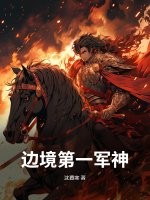 边境第一军神