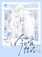 今日宜结婚