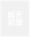 全家虐我坐高堂，我驯养反派杀四方